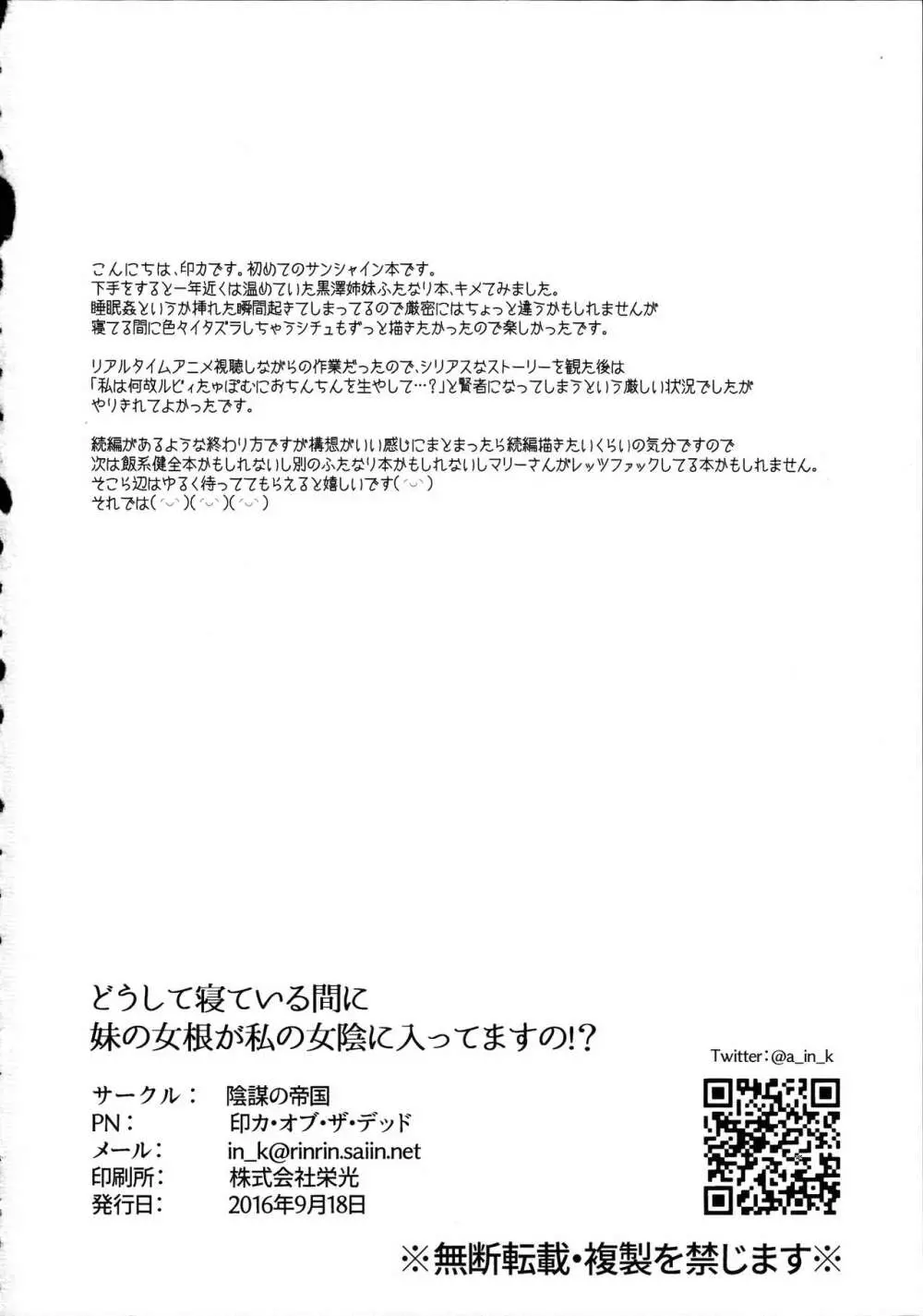 どうして寝ている間に妹の女根が私の女陰に入ってますの!? 26ページ