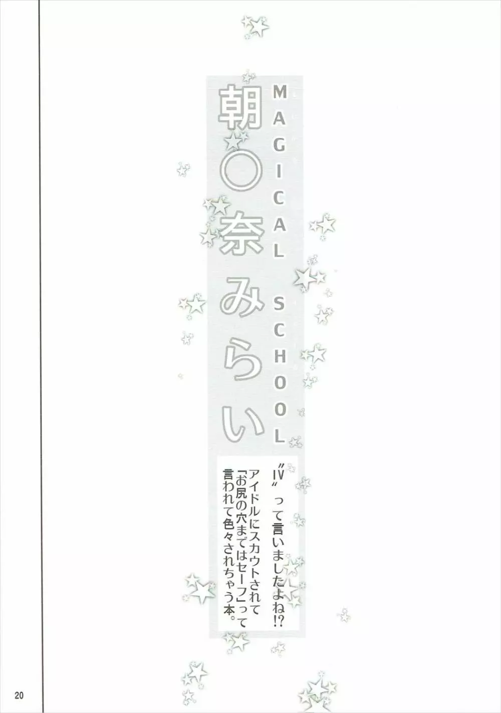 天の川きらら+ヒメルダ+魔プリ 総集編 19ページ