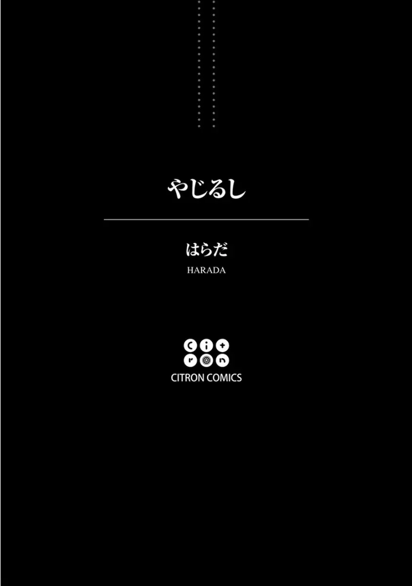 やじるし 3ページ