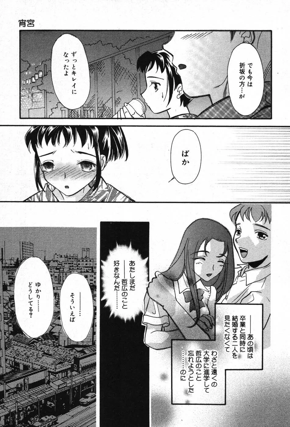 いたずらな彼女 11ページ