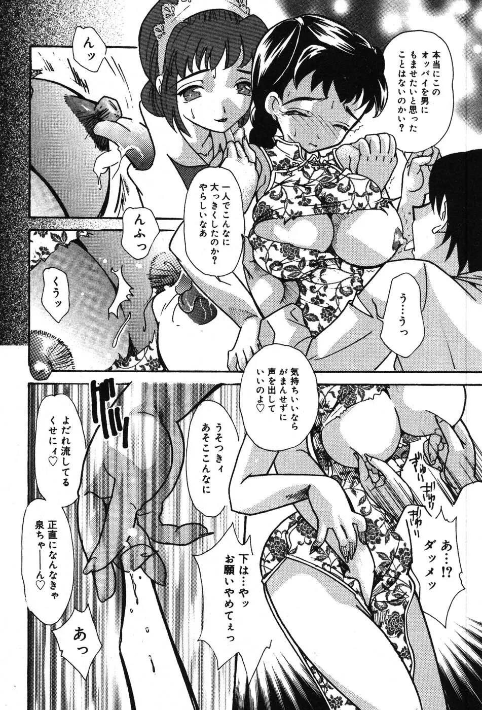 いたずらな彼女 116ページ