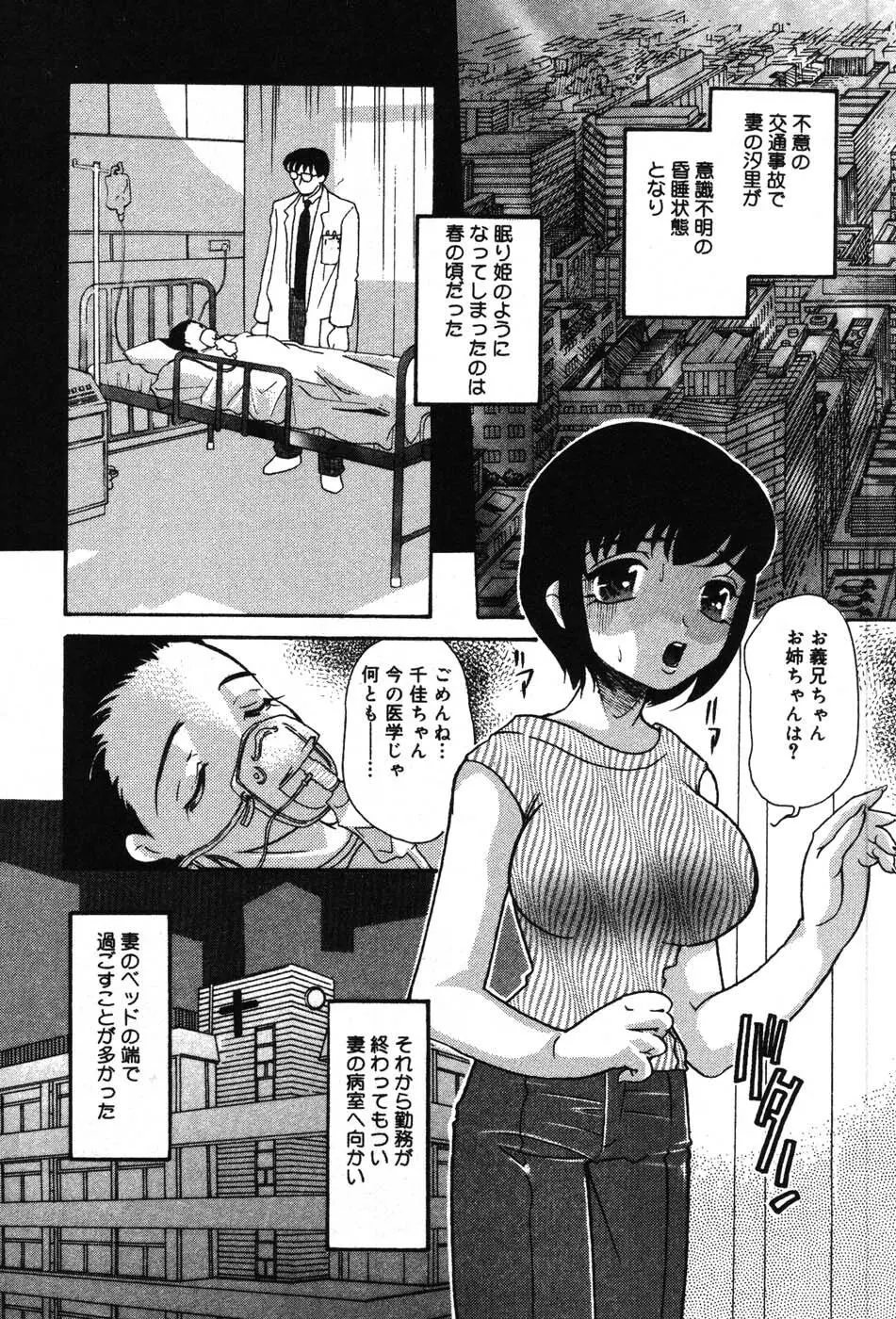 いたずらな彼女 144ページ