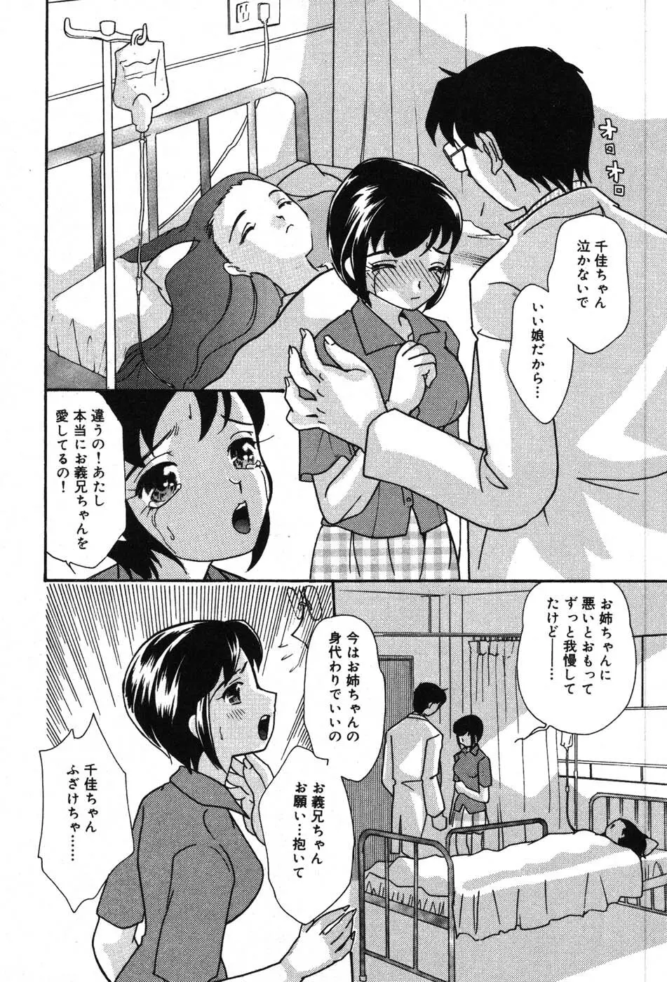 いたずらな彼女 146ページ