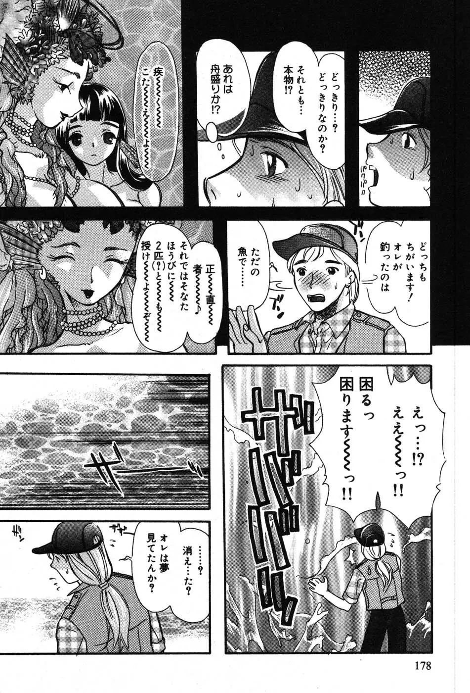 いたずらな彼女 178ページ