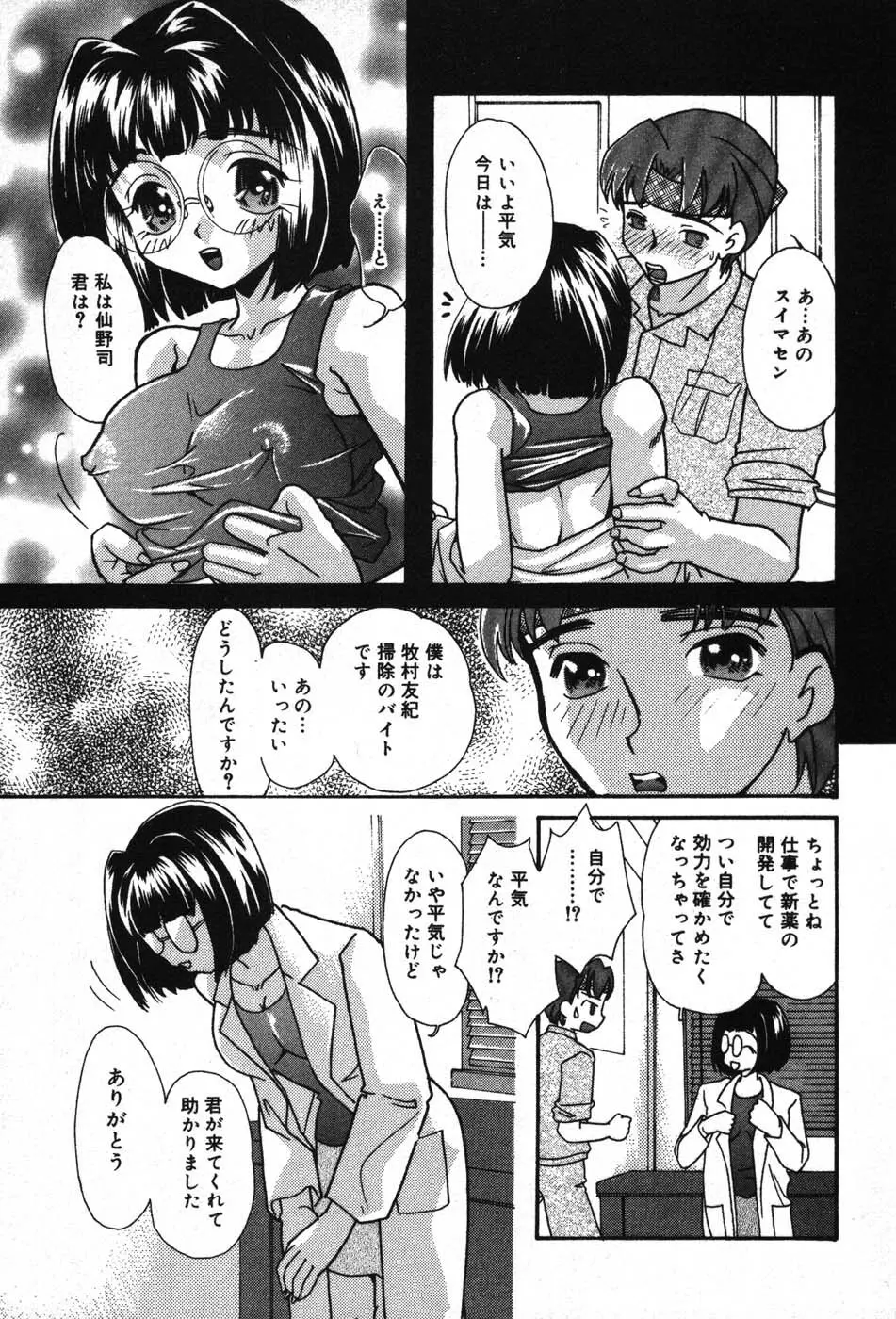 いたずらな彼女 197ページ