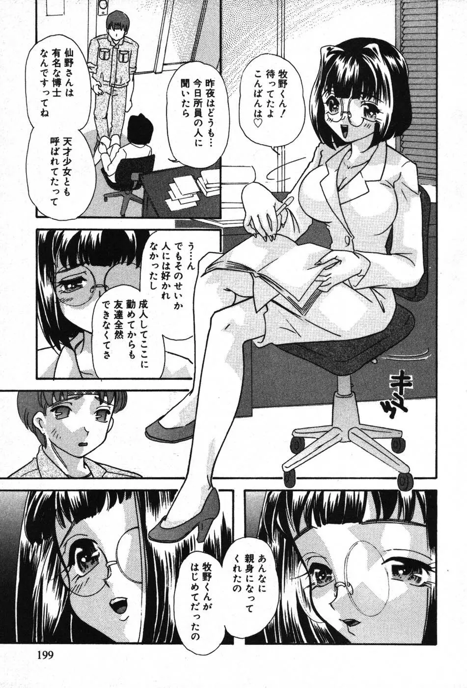 いたずらな彼女 199ページ