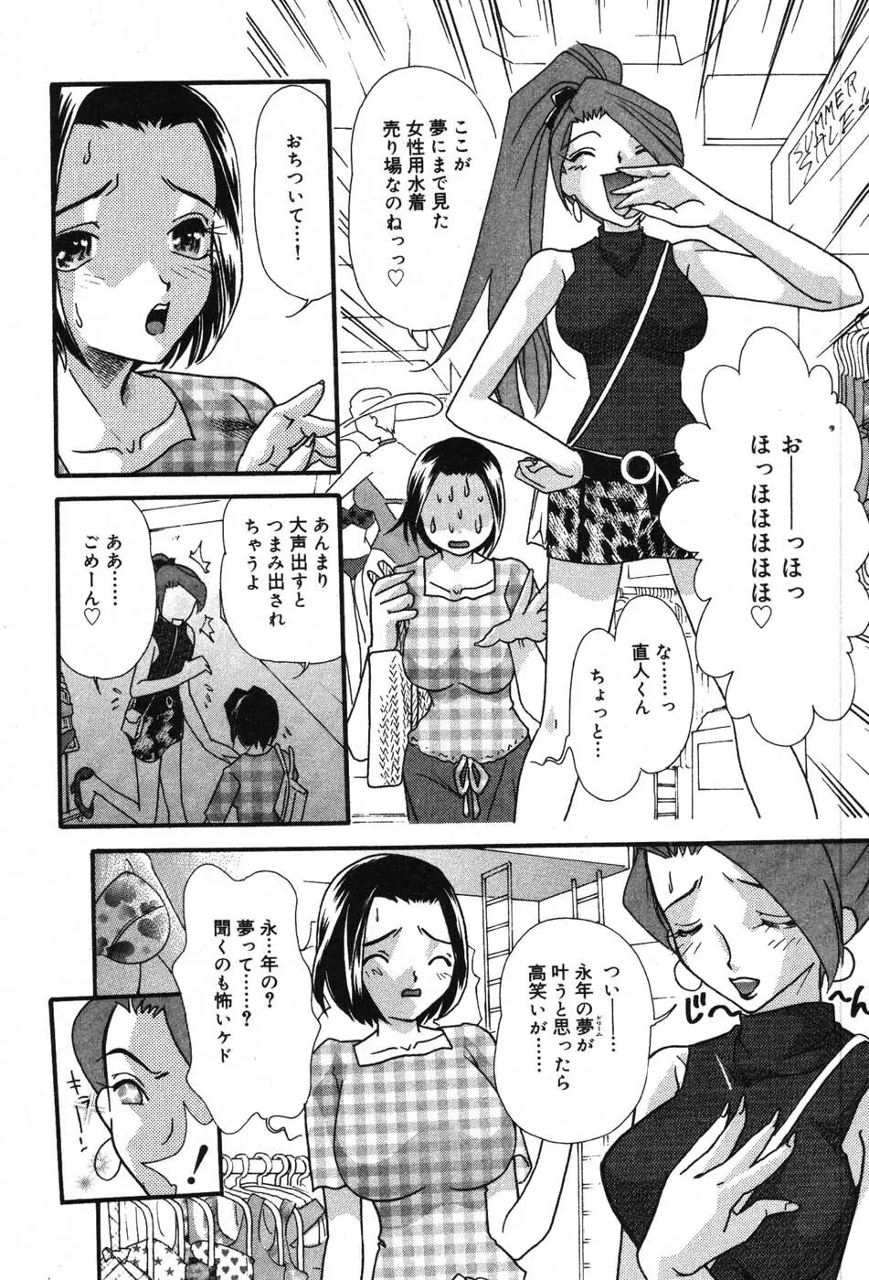 いたずらな彼女 24ページ