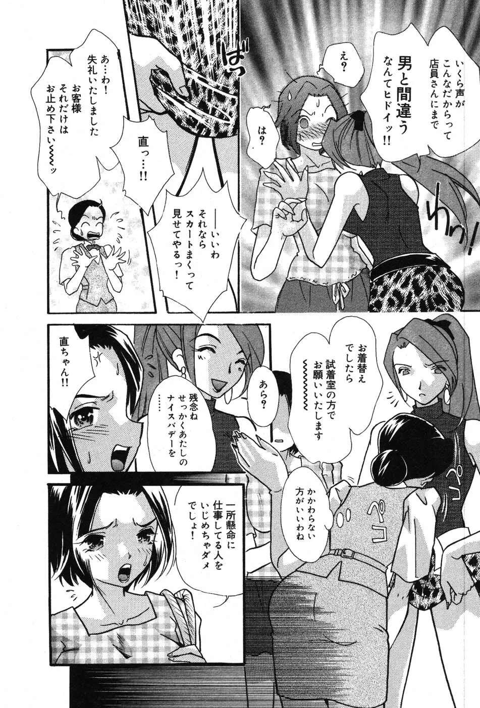 いたずらな彼女 26ページ