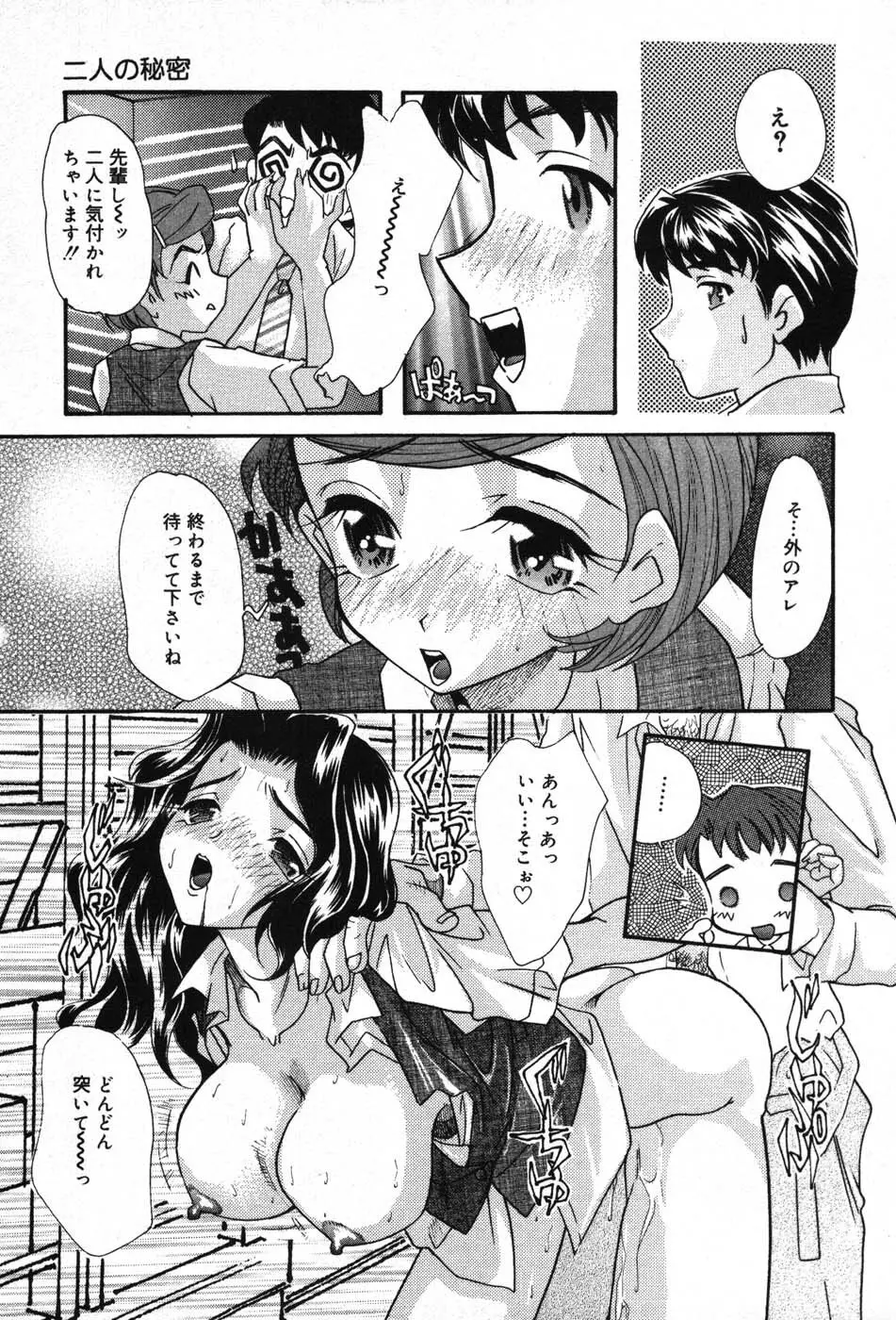 いたずらな彼女 47ページ