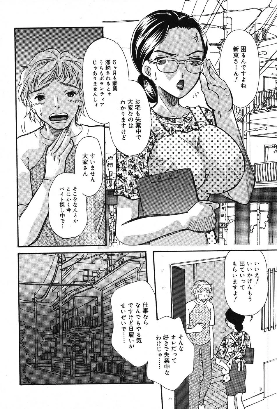 いたずらな彼女 54ページ