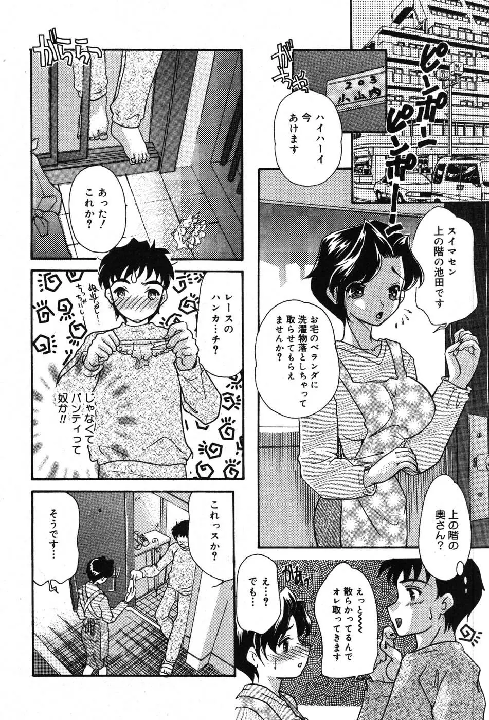 いたずらな彼女 70ページ