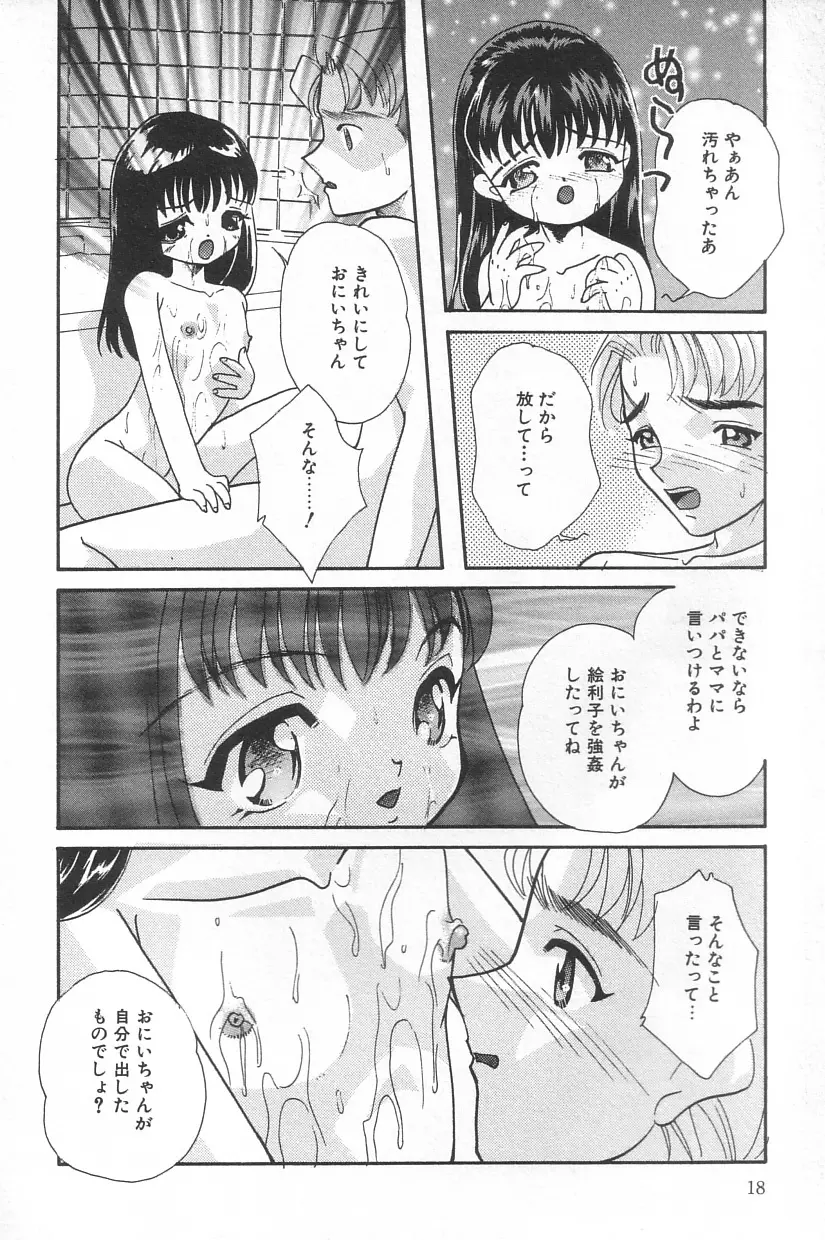 真夏の夜の少女 18ページ