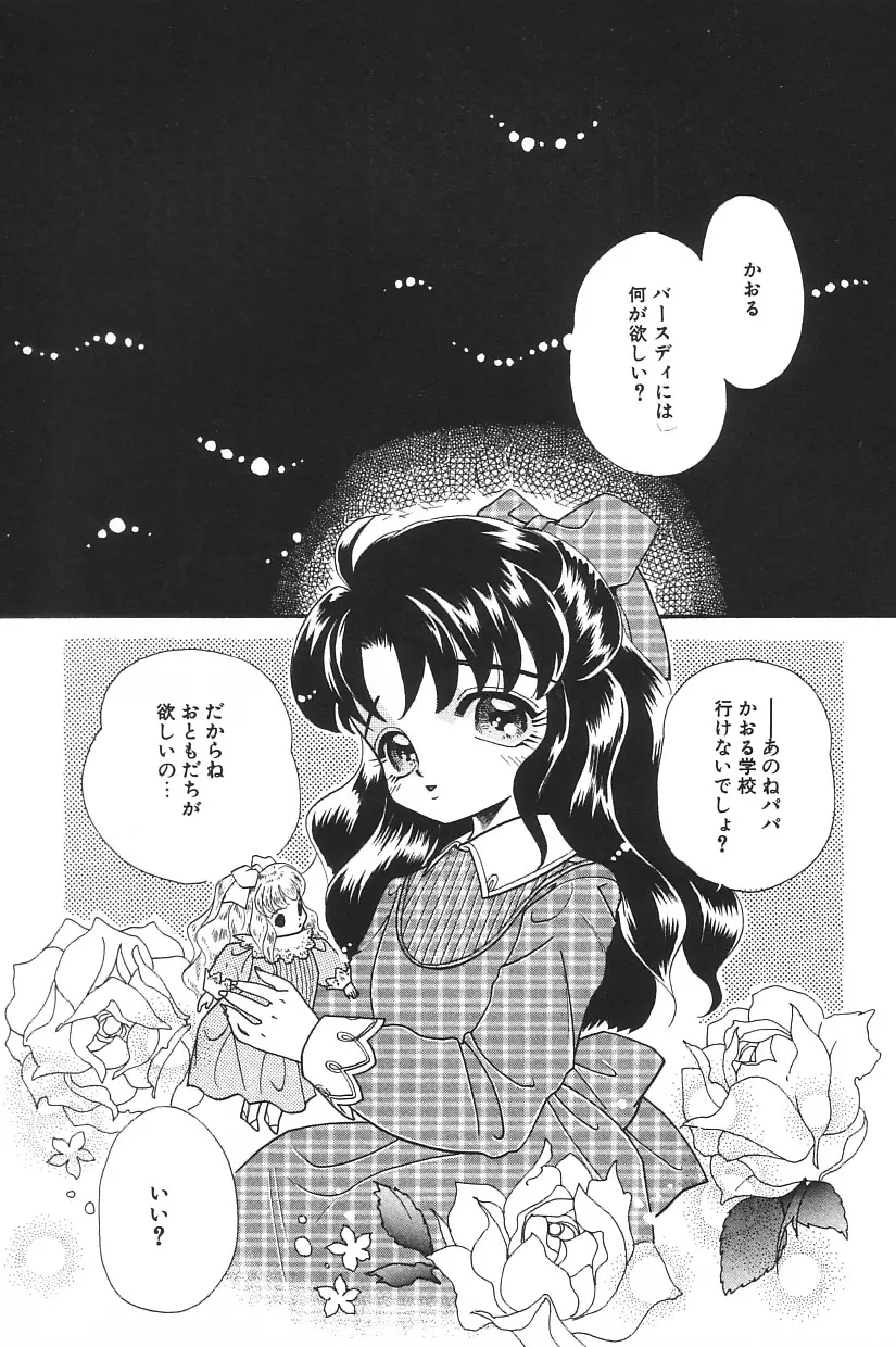 真夏の夜の少女 83ページ