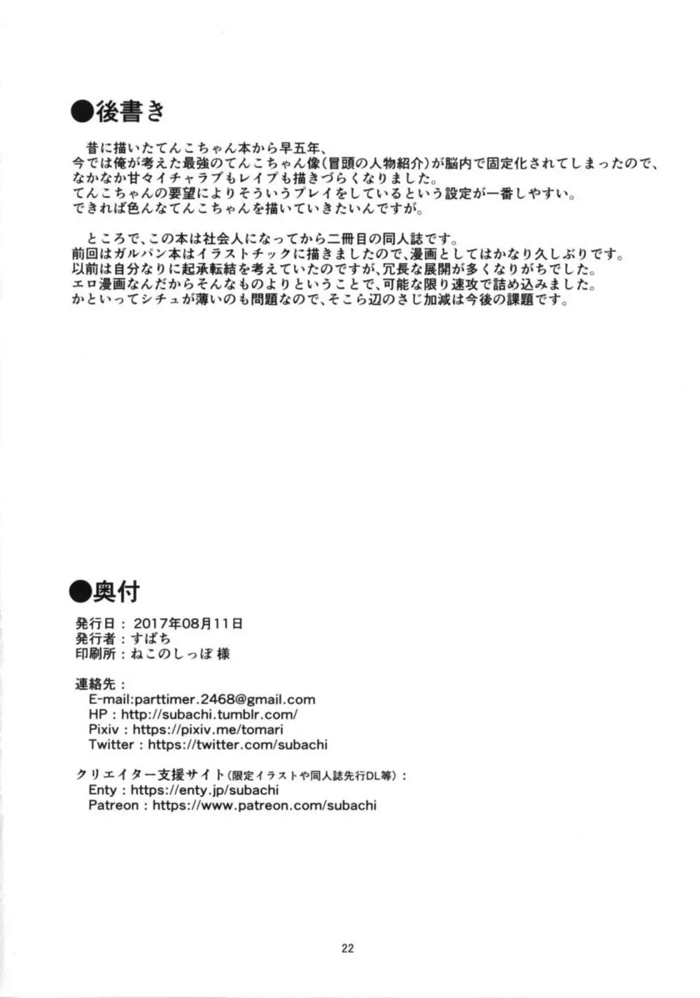 天子ちゃんと衣玖さんがおじさんと仲良しえっちする本 22ページ