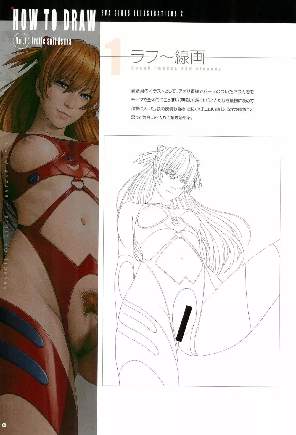 SENSUAL Vol.10 EVA GIRLS ILLUSTRATIONS 2 26ページ