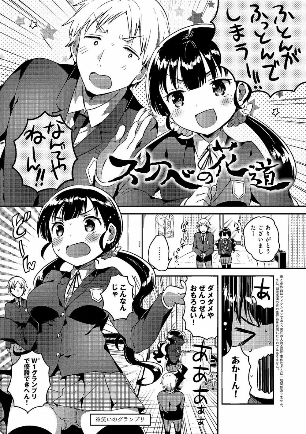 あまいきかのじょ 162ページ