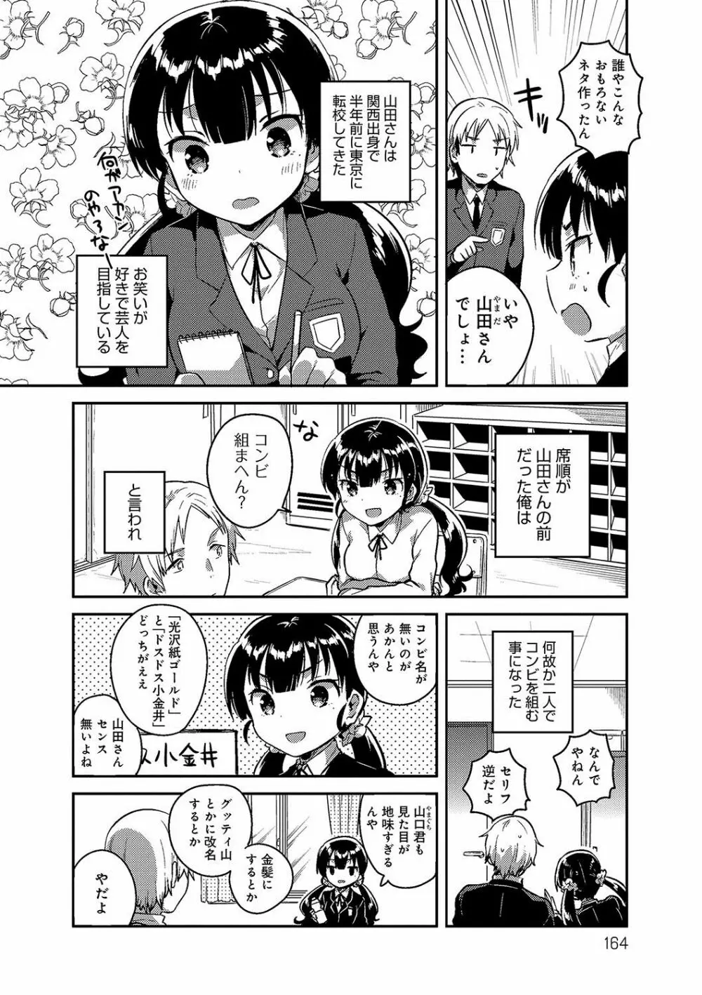 あまいきかのじょ 163ページ