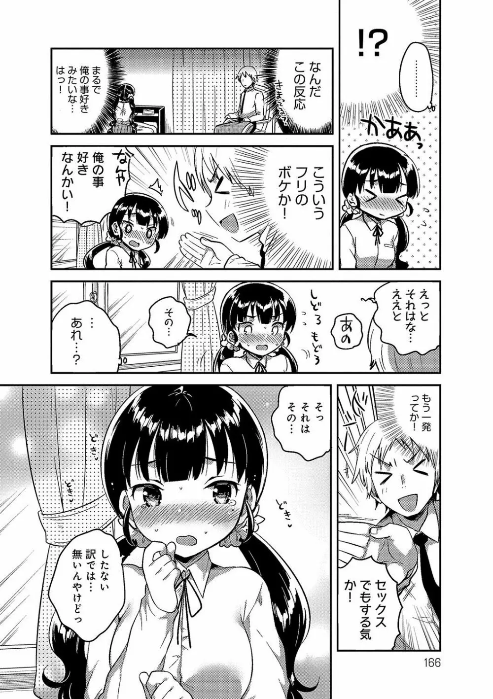 あまいきかのじょ 165ページ