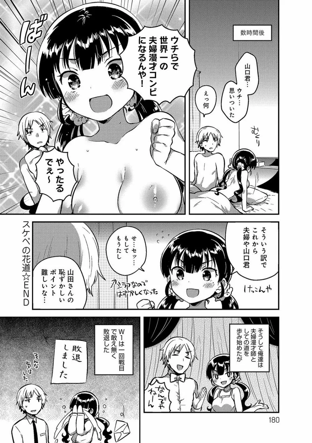 あまいきかのじょ 179ページ