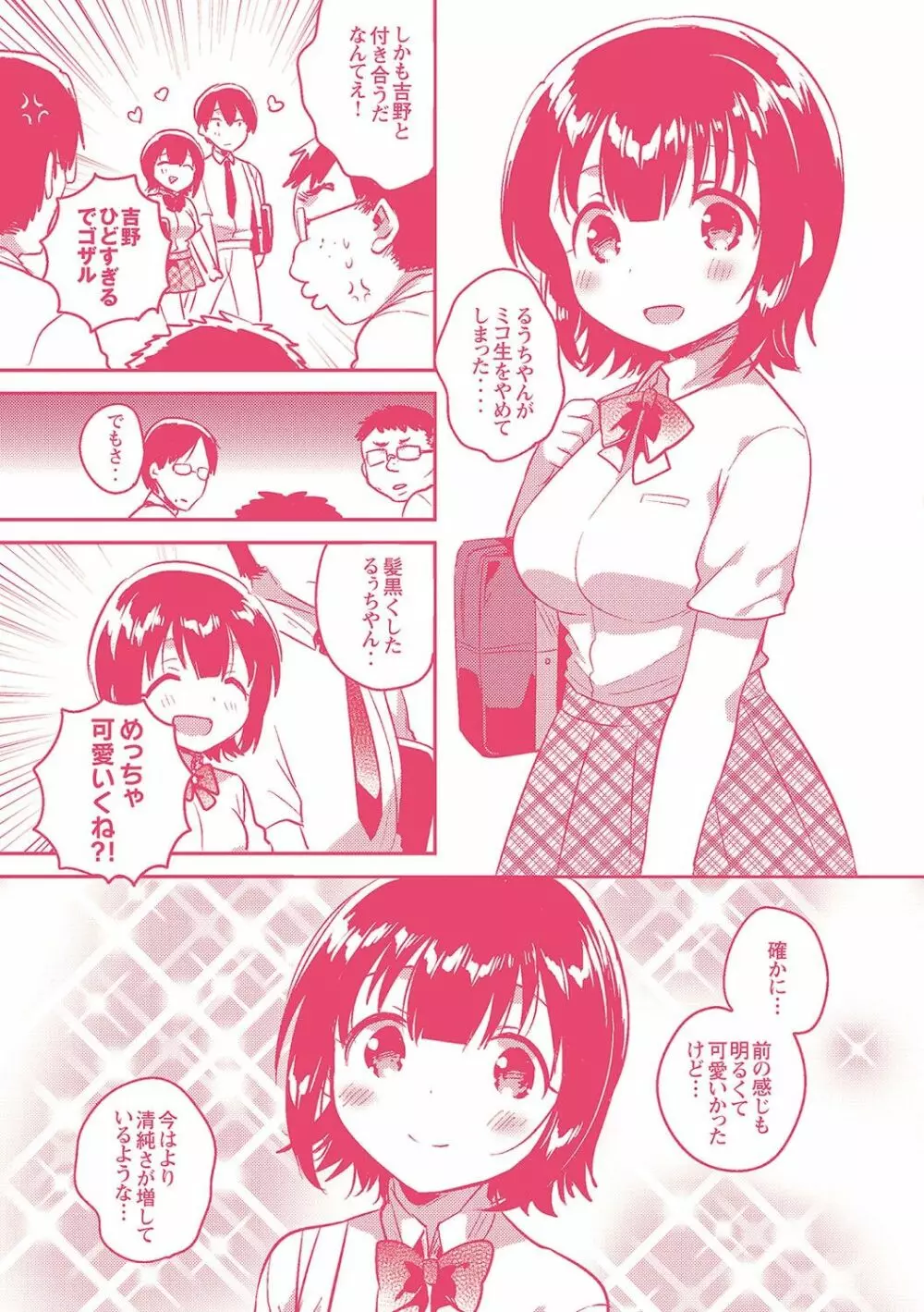 あまいきかのじょ 203ページ