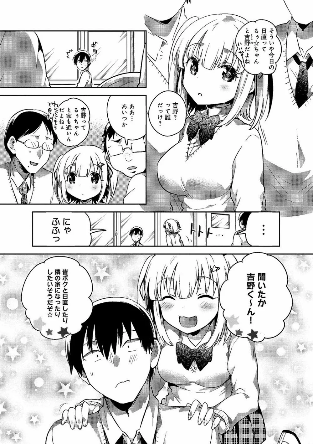 あまいきかのじょ 63ページ