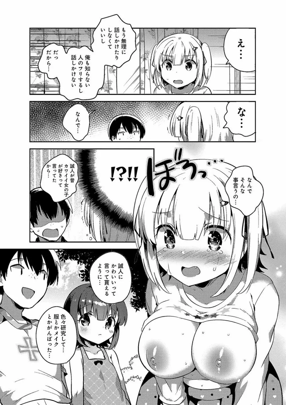 あまいきかのじょ 71ページ