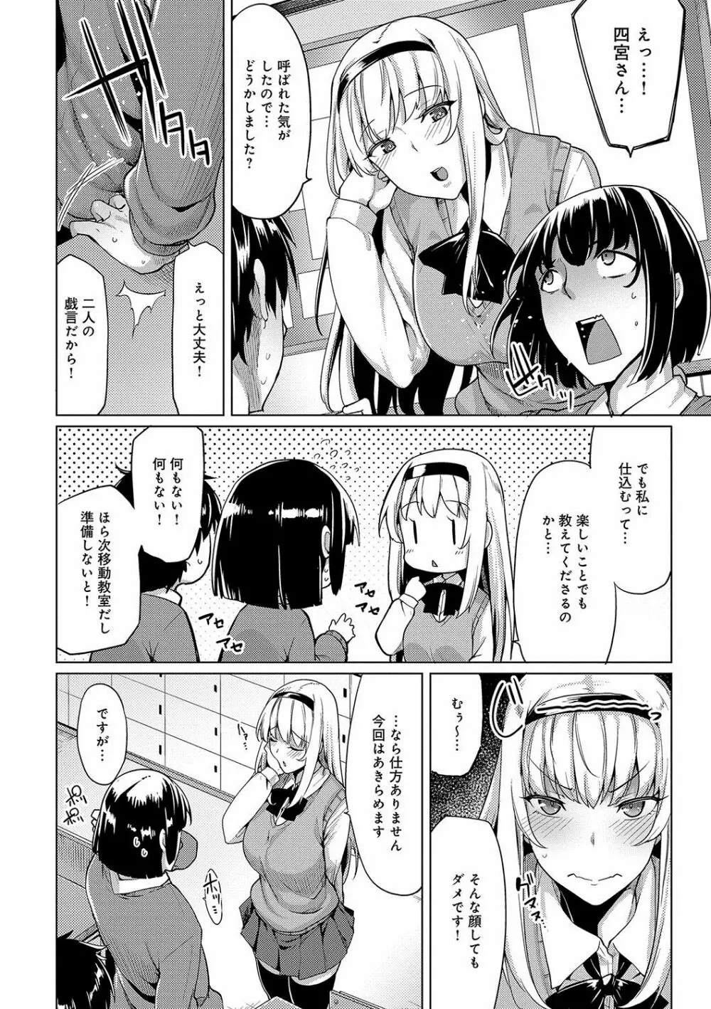 ほしがりカノジョ 149ページ