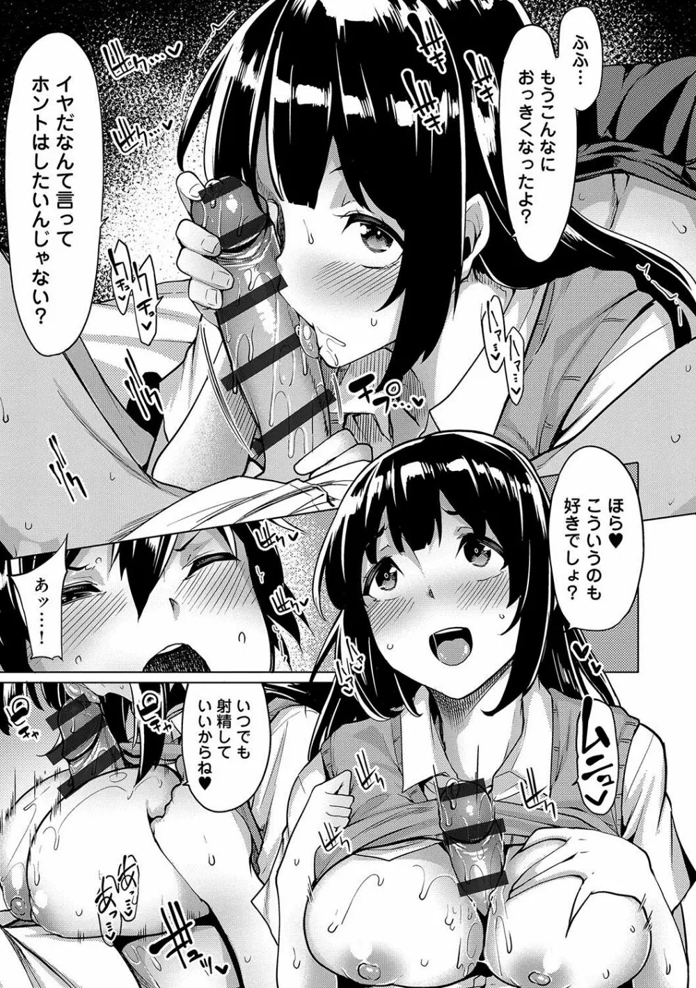 ほしがりカノジョ 176ページ