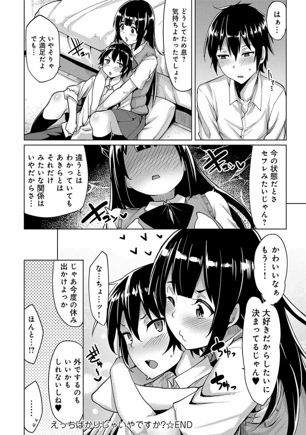 ほしがりカノジョ 189ページ