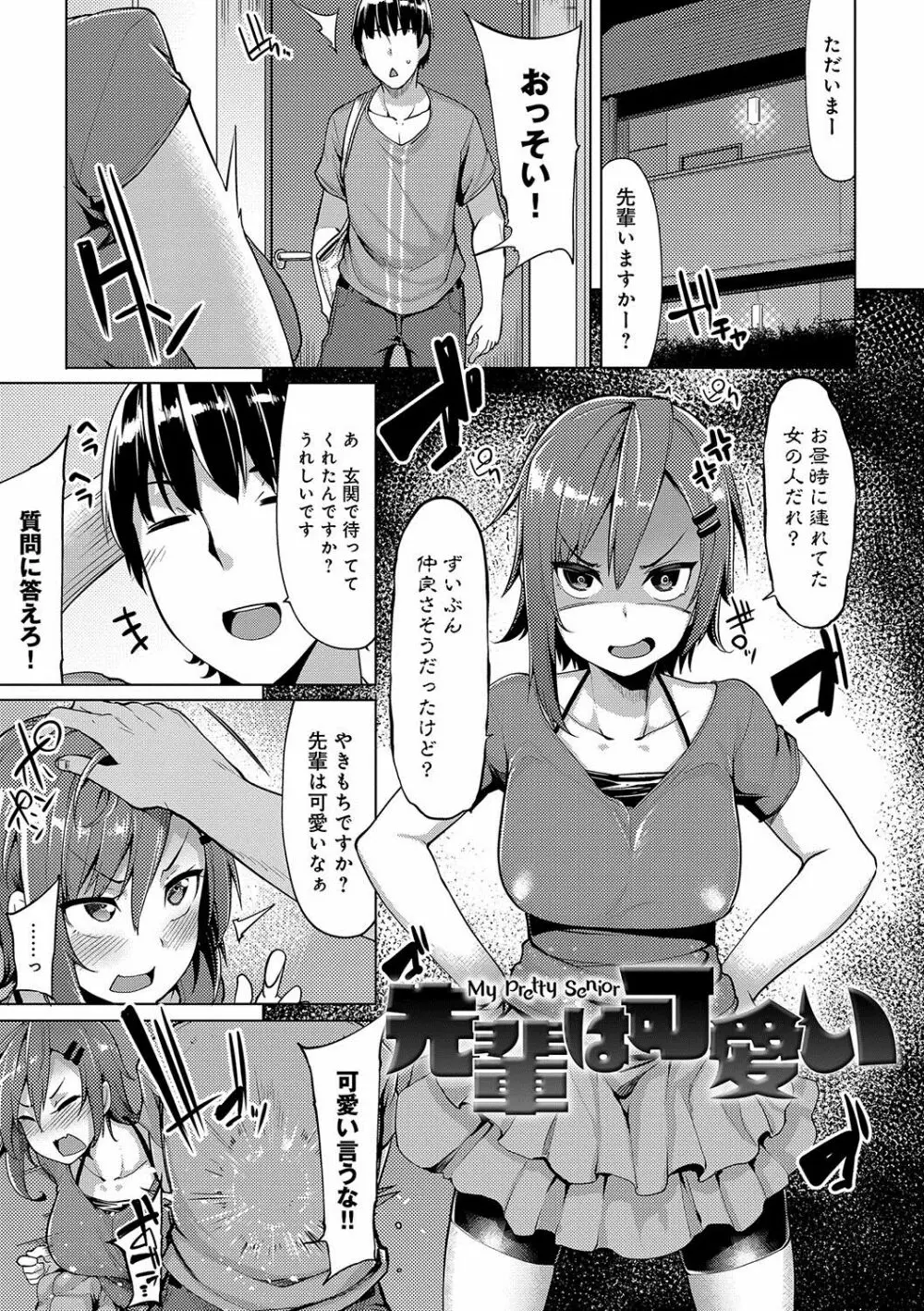 ほしがりカノジョ 190ページ