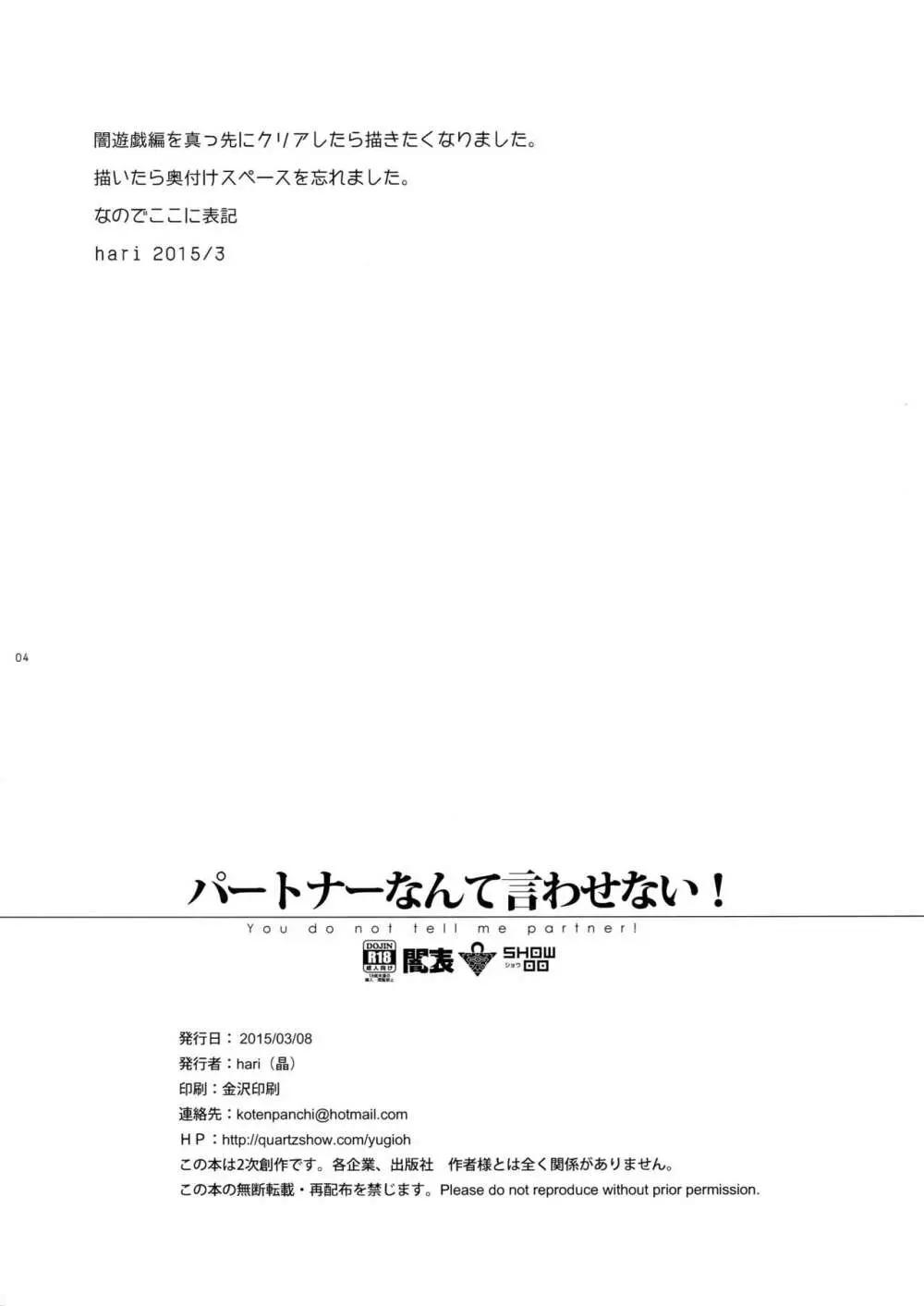 パートナーなんて言わせない! 4ページ