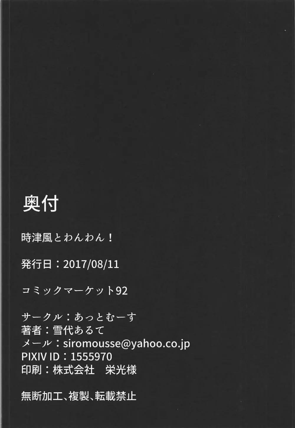 時津風とわんわん! 15ページ