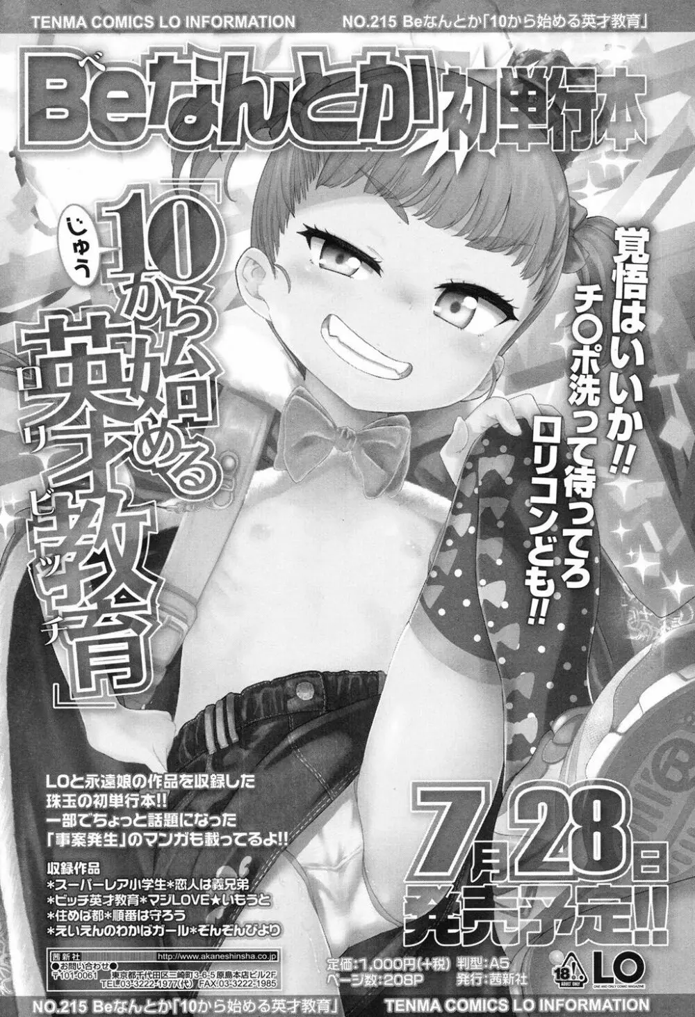 COMIC LO 2017年9月号 22ページ