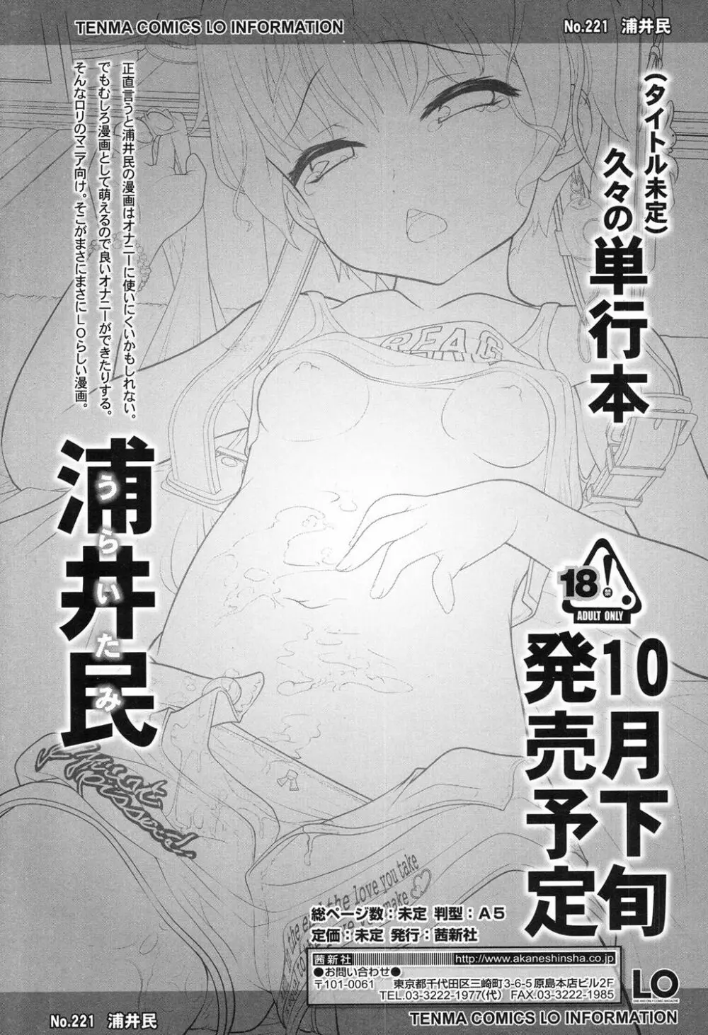 COMIC LO 2017年9月号 326ページ