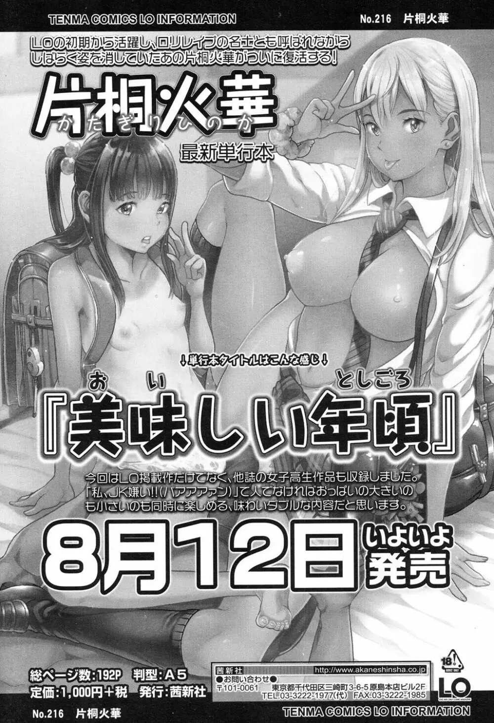 COMIC LO 2017年9月号 406ページ