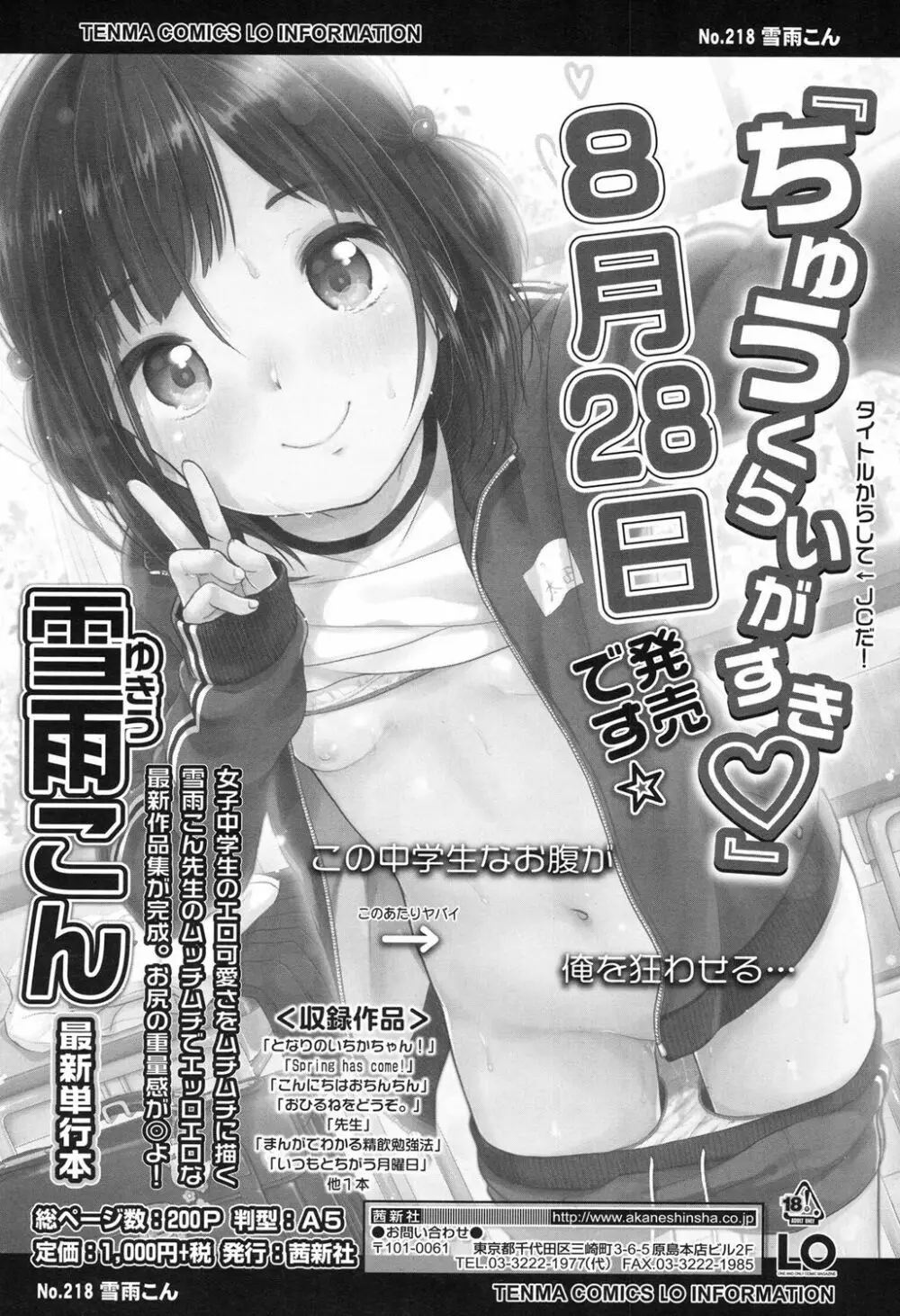 COMIC LO 2017年9月号 411ページ