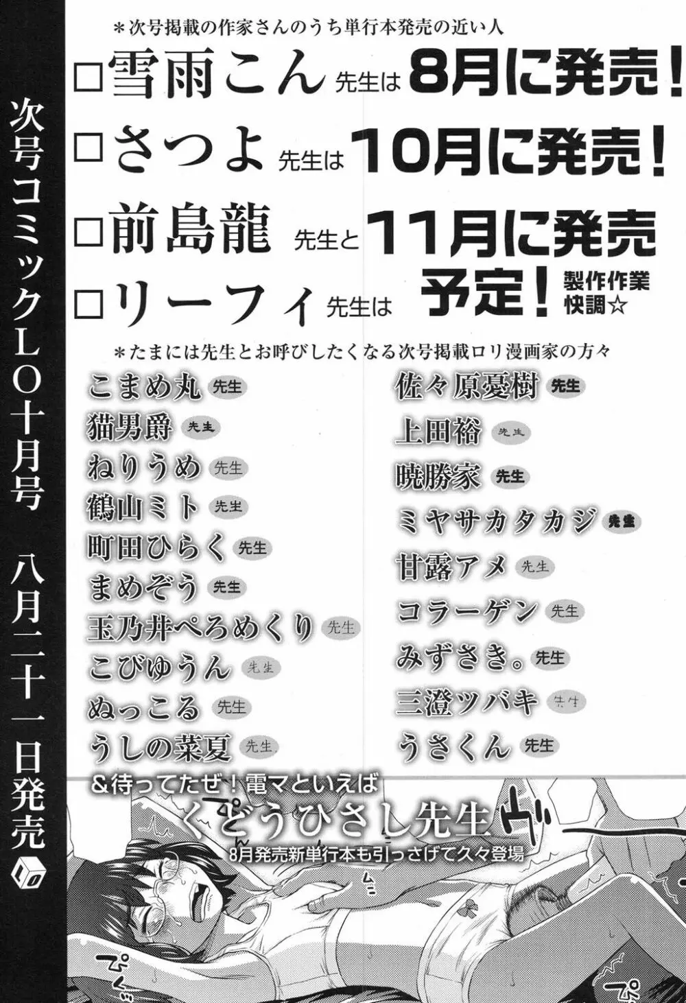 COMIC LO 2017年9月号 412ページ