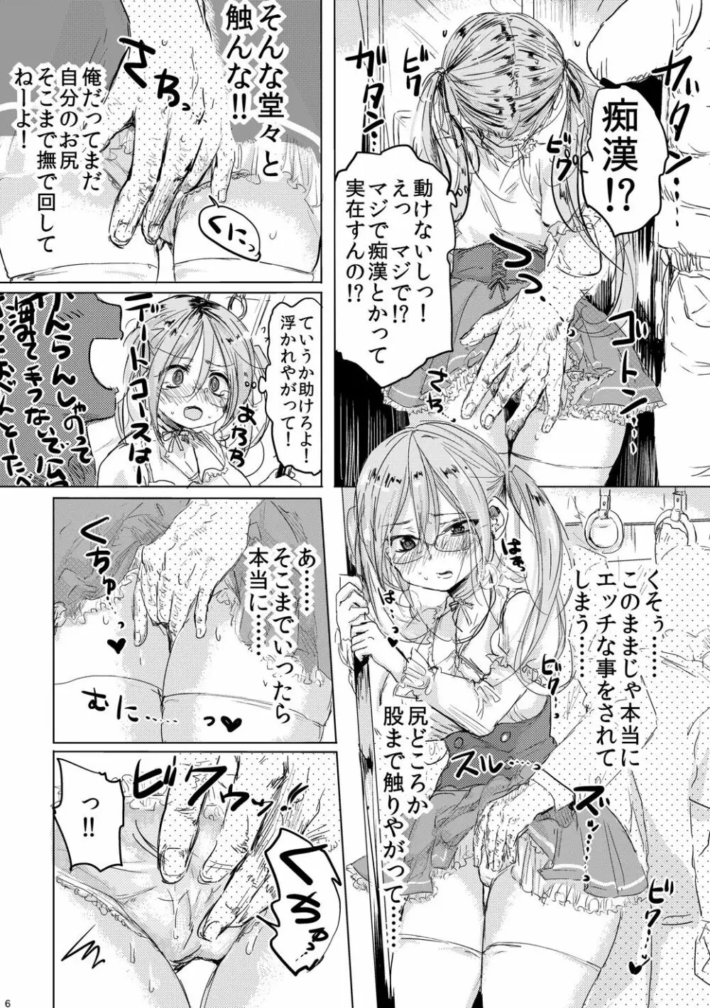 女の子になった君とデートしたい 5ページ