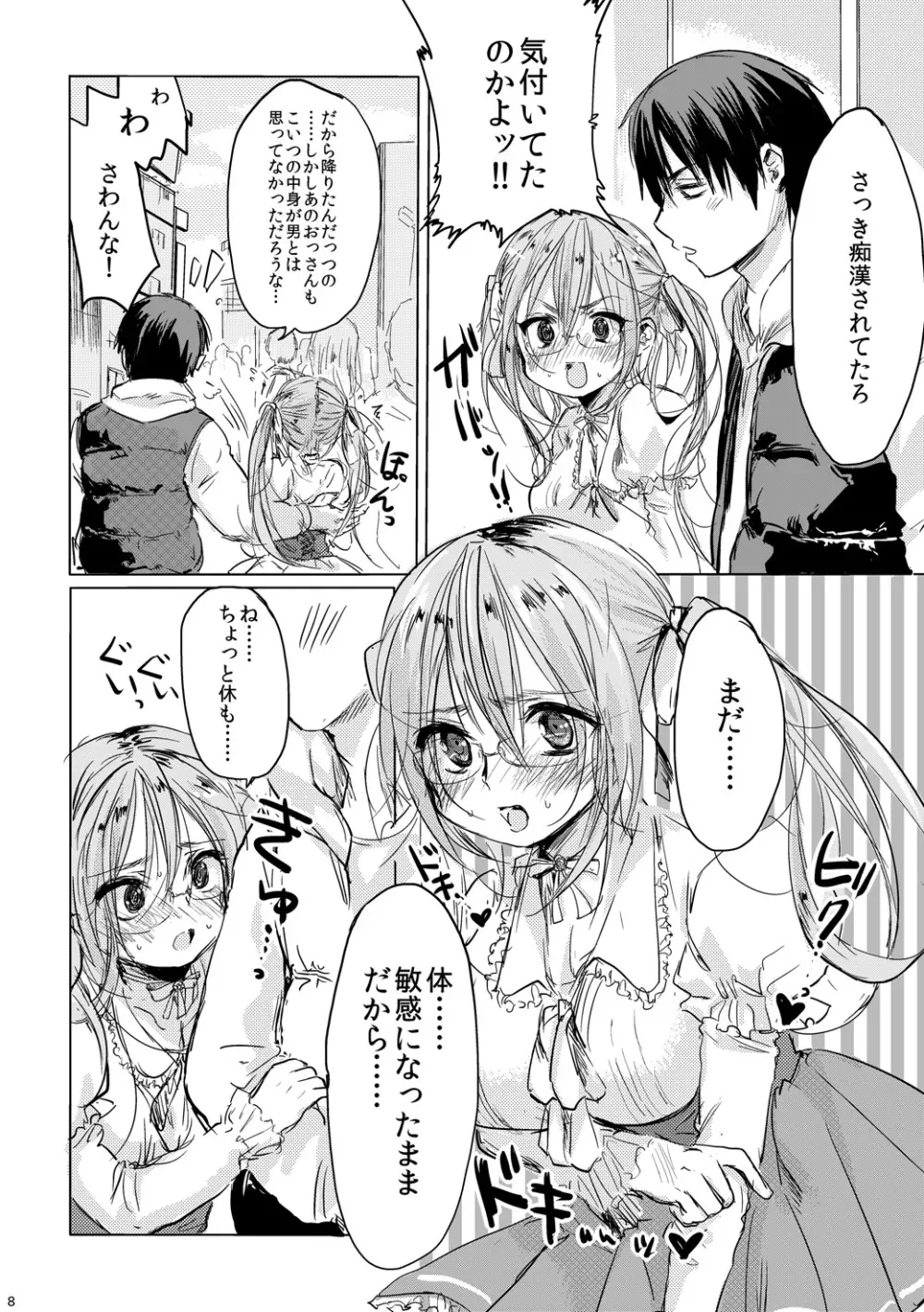 女の子になった君とデートしたい 7ページ