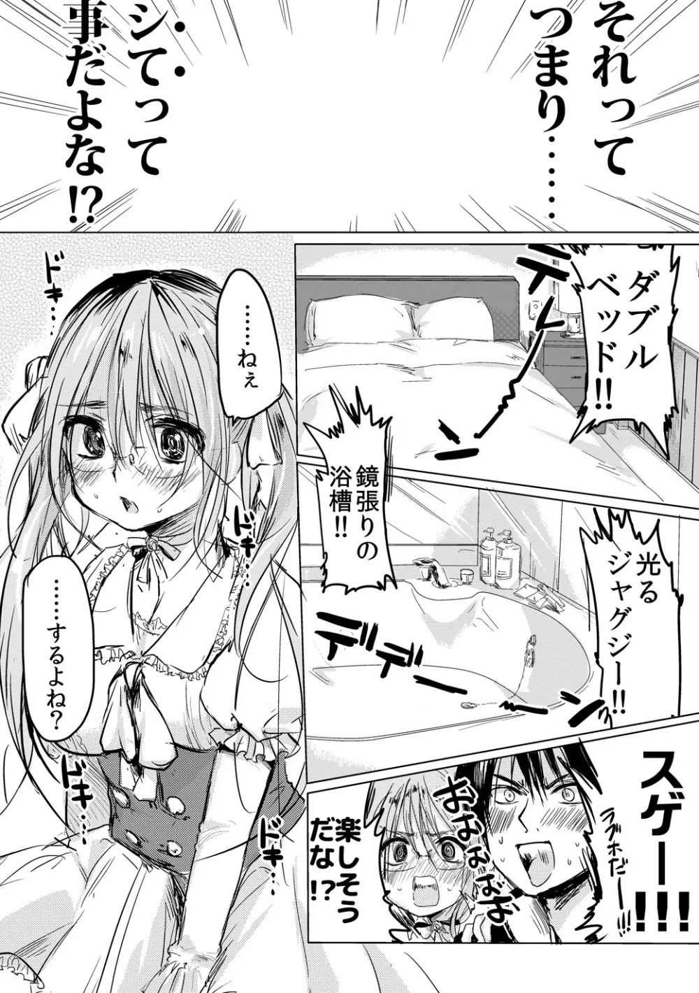 女の子になった君とデートしたい 9ページ