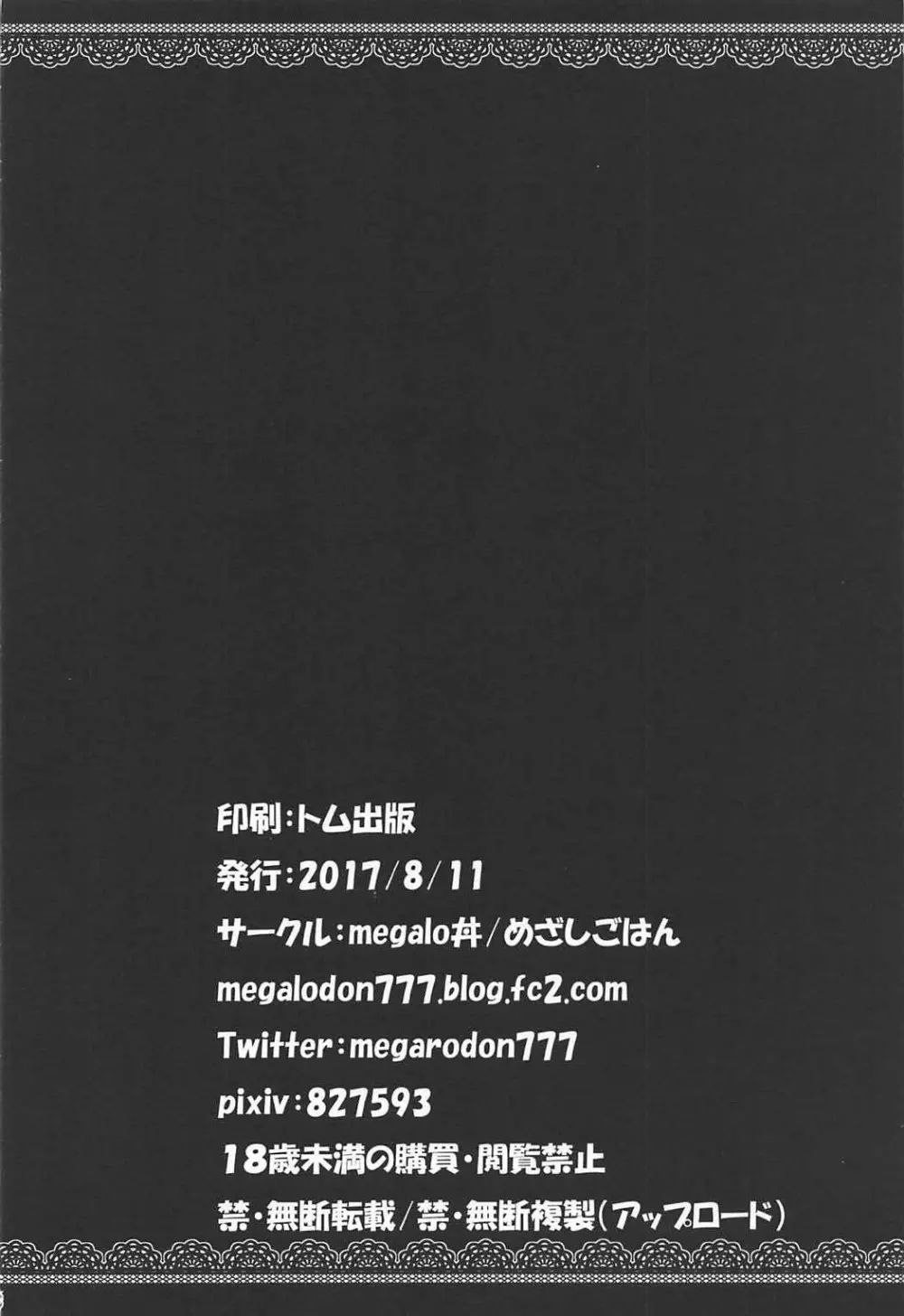 アルビオン学園 秘密の授業 25ページ