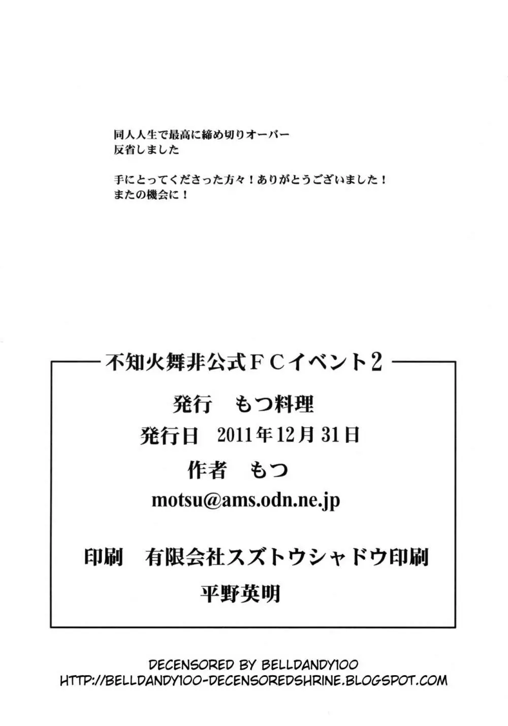 不知火舞非公式FCイベント2 21ページ