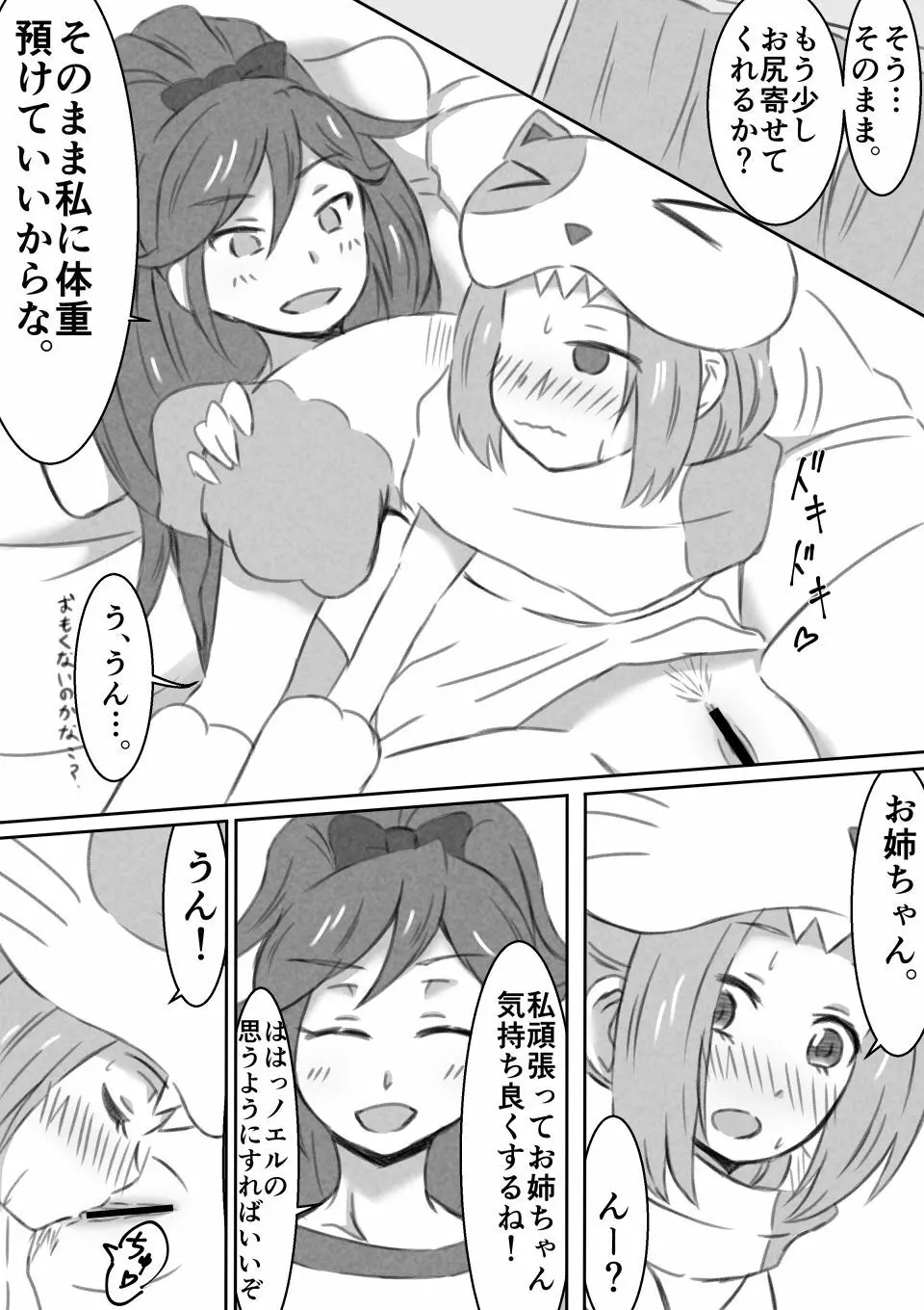 音城姉妹ゆりえっち漫画 12ページ