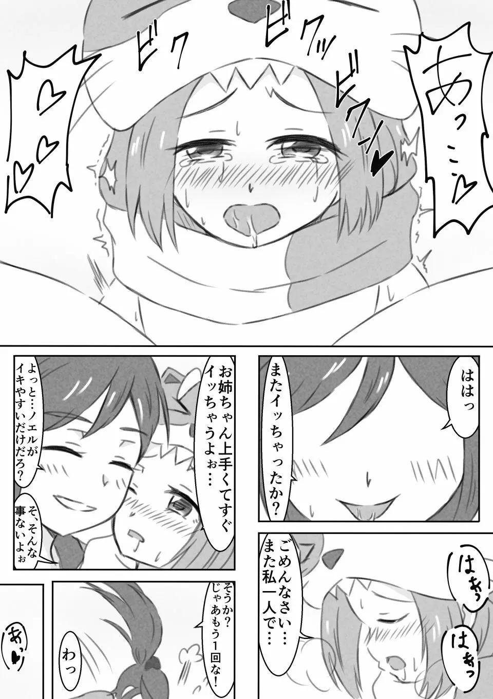 音城姉妹ゆりえっち漫画 14ページ