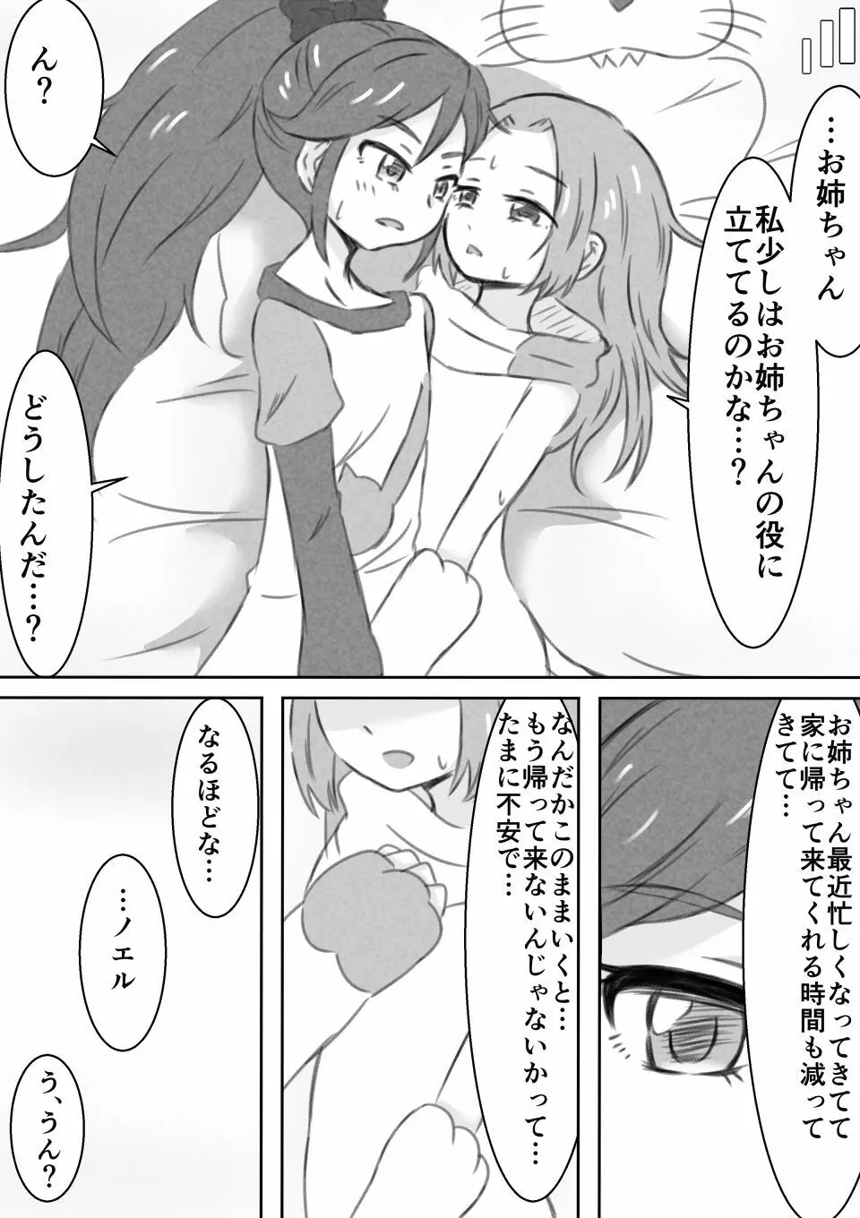 音城姉妹ゆりえっち漫画 15ページ