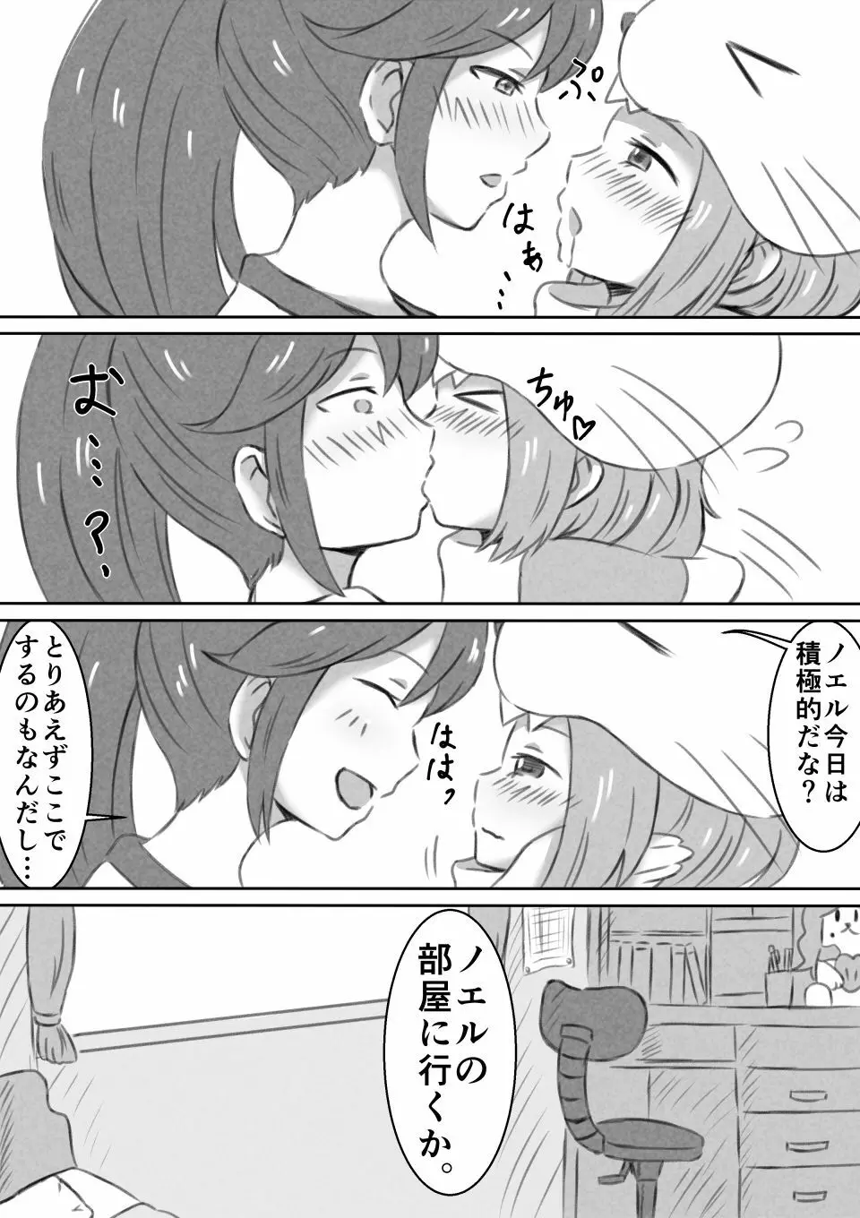 音城姉妹ゆりえっち漫画 6ページ