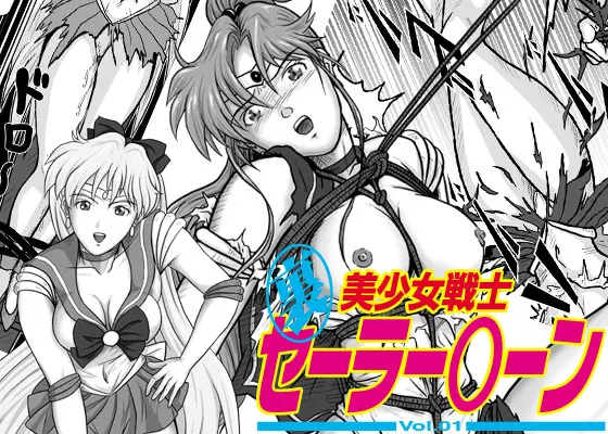 Ura Bishoujo Senshi vol. 1