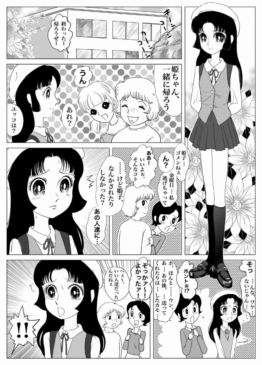 うわさのご隷嬢 2ページ