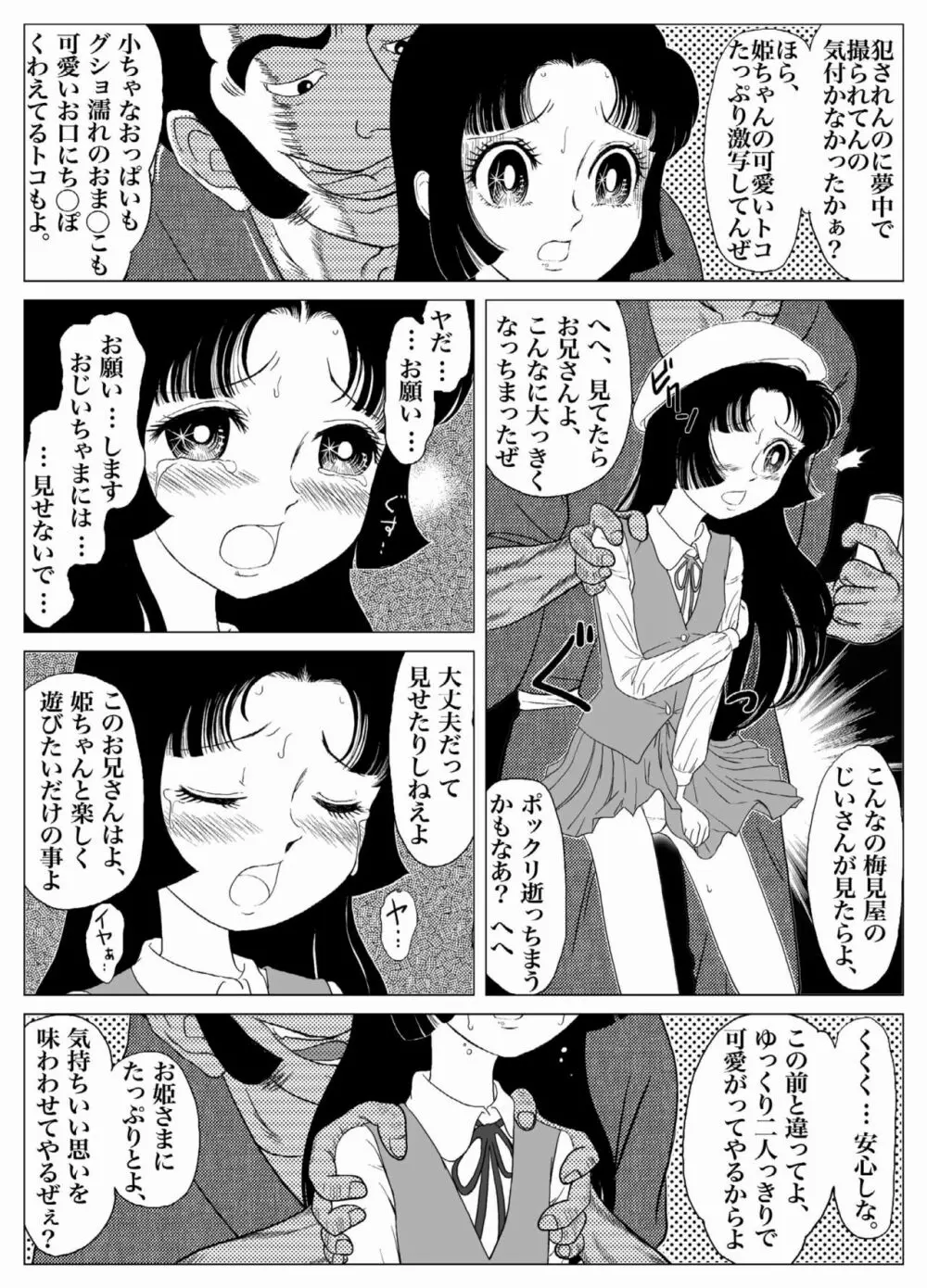 うわさのご隷嬢 4ページ