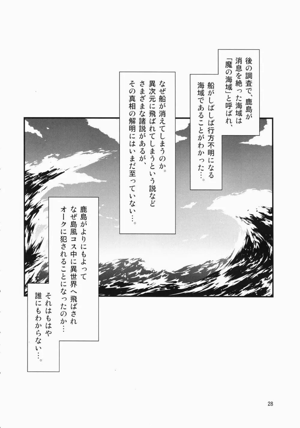 島風コスの鹿島はなぜ異世界でオークに犯されたのか 27ページ